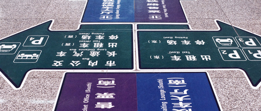 出口地貼標識標牌