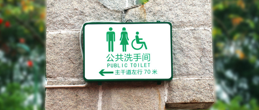 男女衛(wèi)生間標(biāo)識設(shè)計_創(chuàng)意洗手間標(biāo)識標(biāo)牌