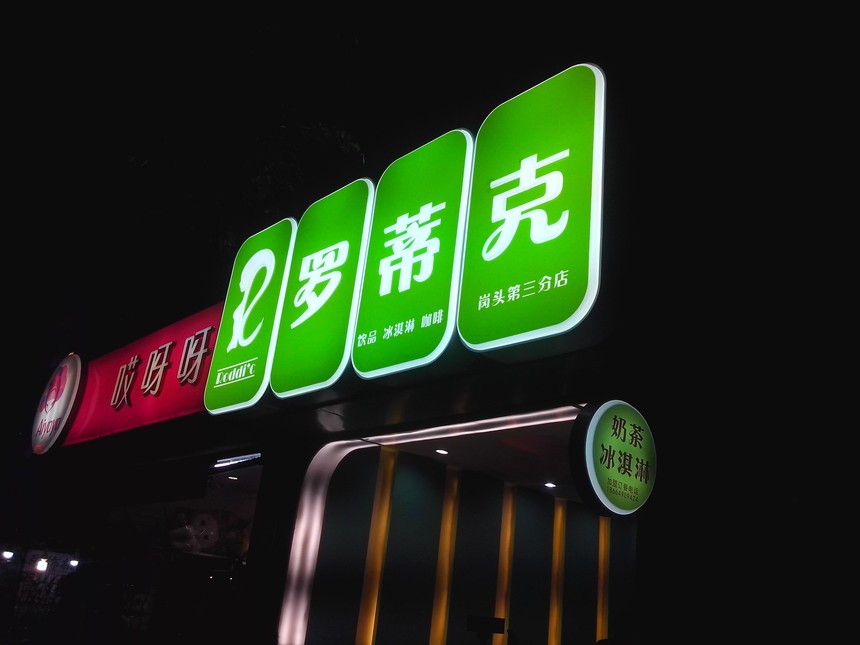 門頭燈箱廣告標牌制作