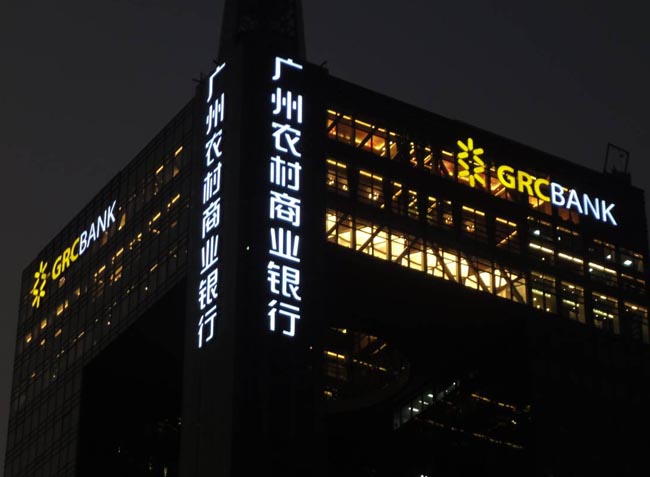 商業(yè)銀行大樓發(fā)光字