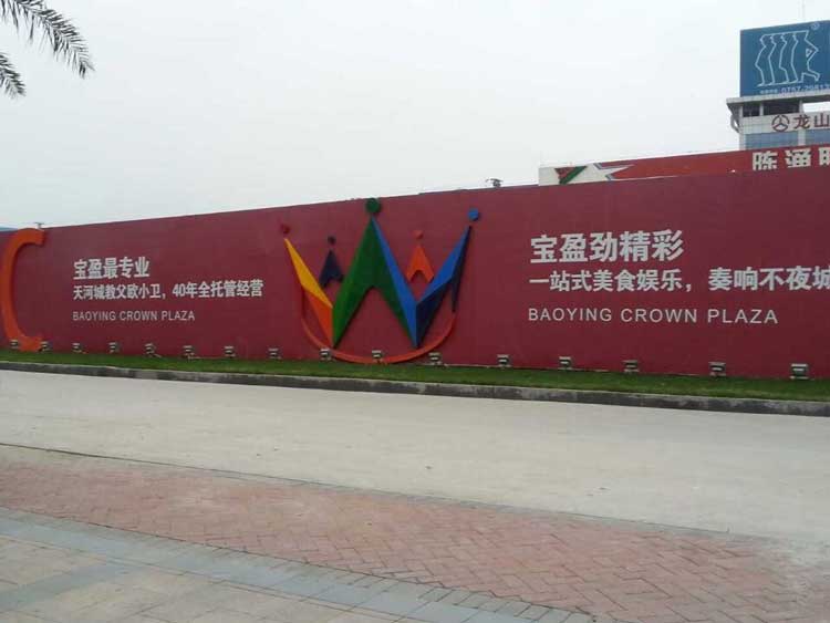 工地圍擋上做廣告需要找哪個部門審批