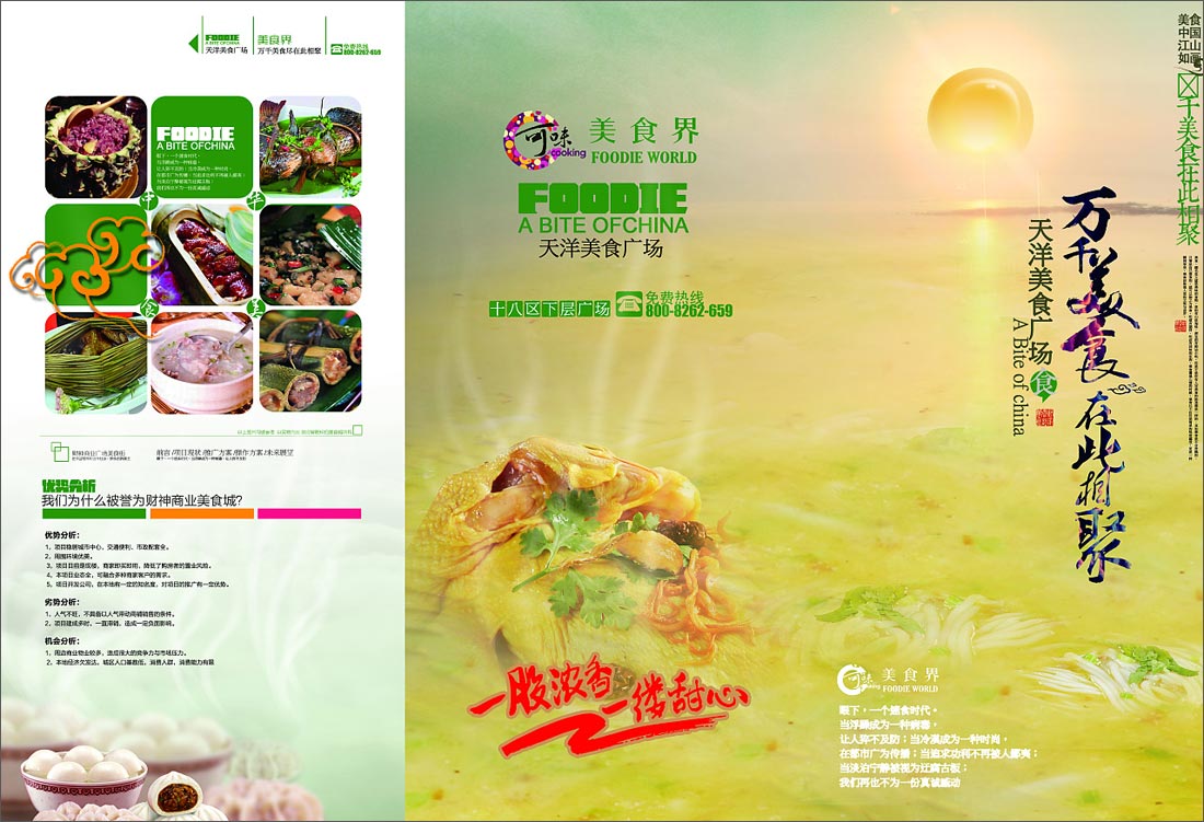 美食宣傳折頁,美食三折頁宣傳冊(cè)的設(shè)計(jì)4例