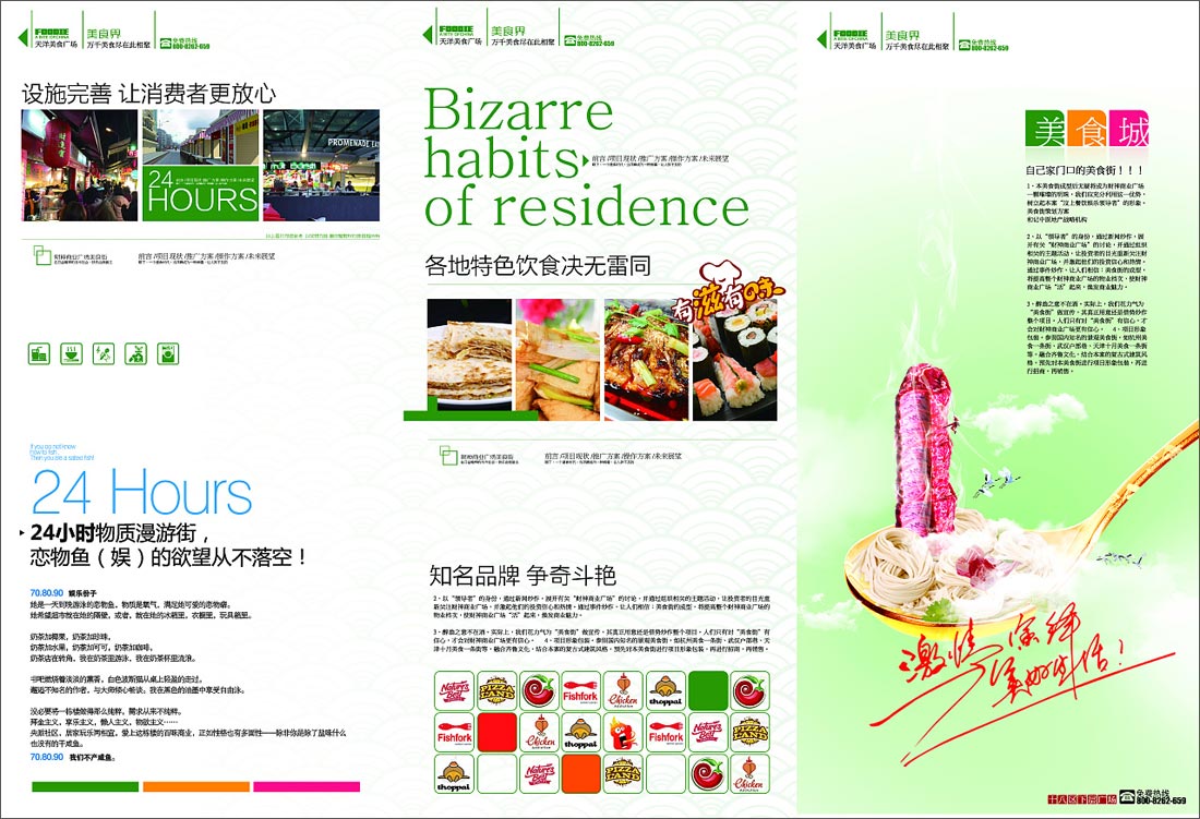 美食宣傳折頁,美食三折頁宣傳冊(cè)的設(shè)計(jì)4例