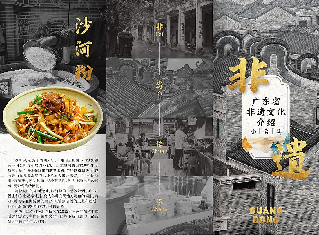 美食宣傳折頁,美食三折頁宣傳冊(cè)的設(shè)計(jì)4例
