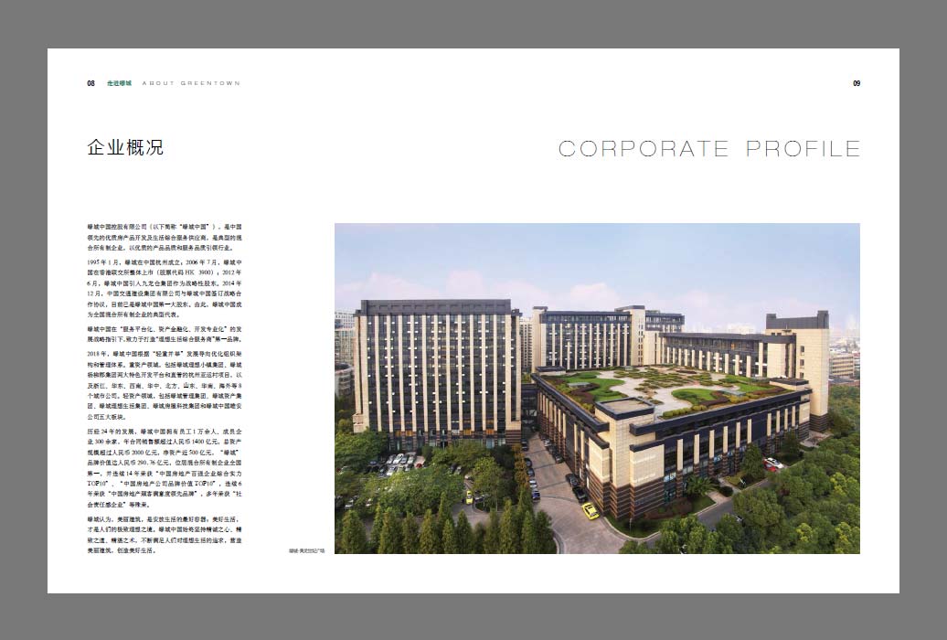 公司簡介畫冊,企業簡介設計案例4例