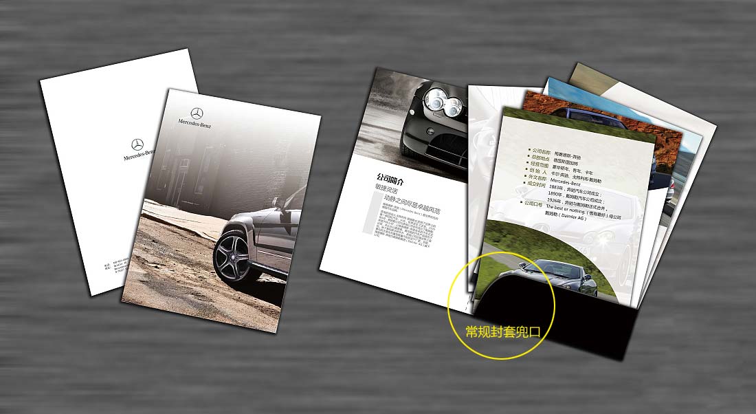 封套設(shè)計(jì)欣賞，宣傳冊(cè)封套尺寸3例