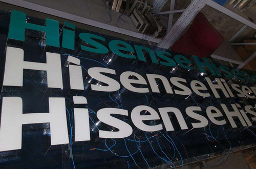 海信樹脂字制作