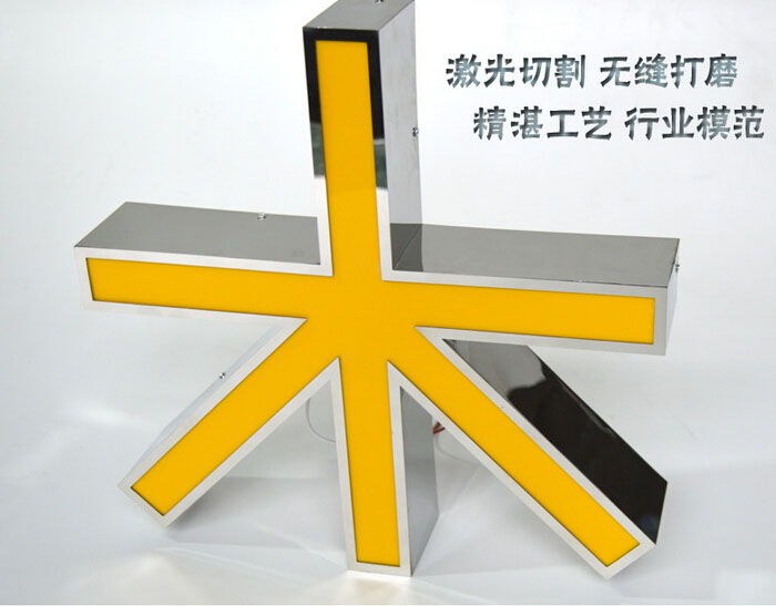 亞克力發(fā)光字3