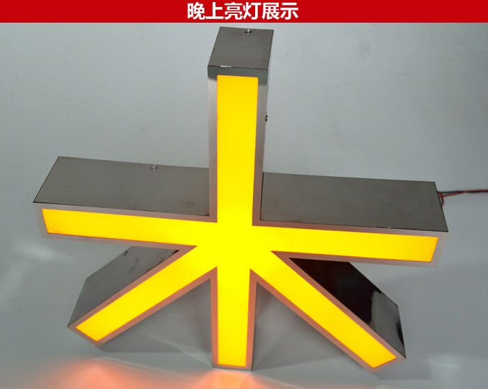 亞克力發(fā)光字4