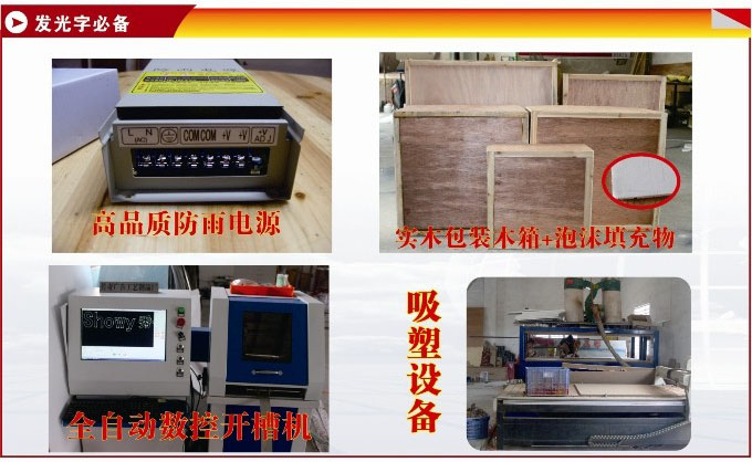 吸塑發光字設備