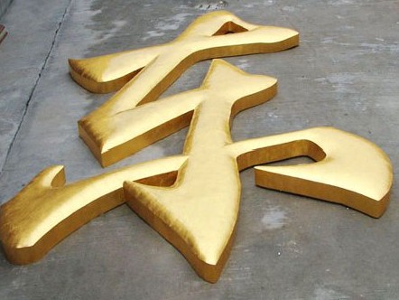 銅字,銅字制作廠家,銅字制作多少錢？