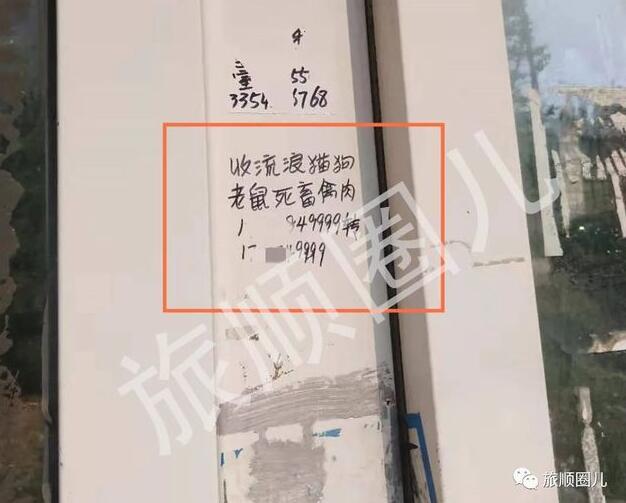 旅順街頭驚現如此“泯滅人性、喪盡天良”的小廣告！