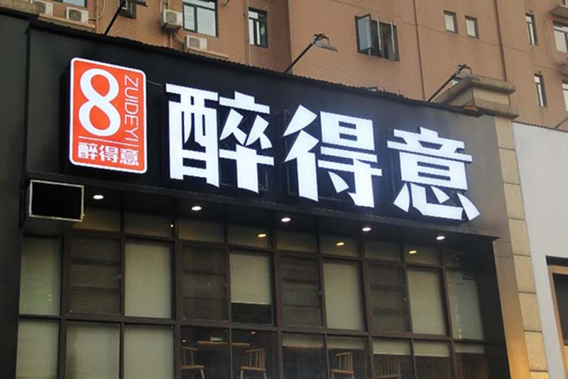 樹脂發(fā)光字