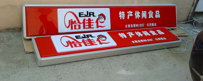 亞克力燈箱制作工藝，亞克力燈箱制作公司