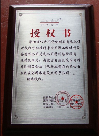 授權牌，授權牌制作廠家