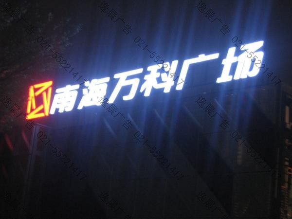樓頂廣告發光字制作材料