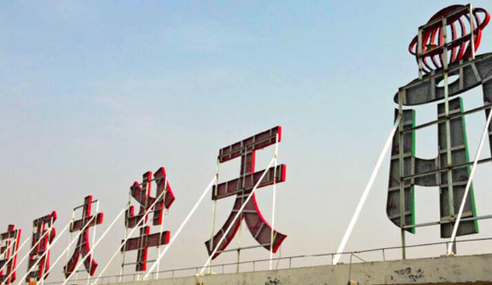 樓頂發(fā)光字報價清單