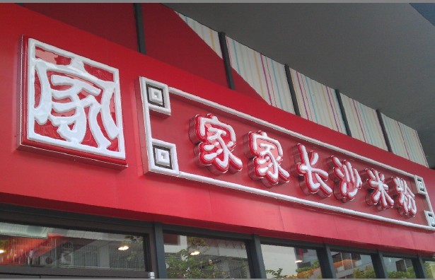 吸塑發光字的組成部分有哪些？