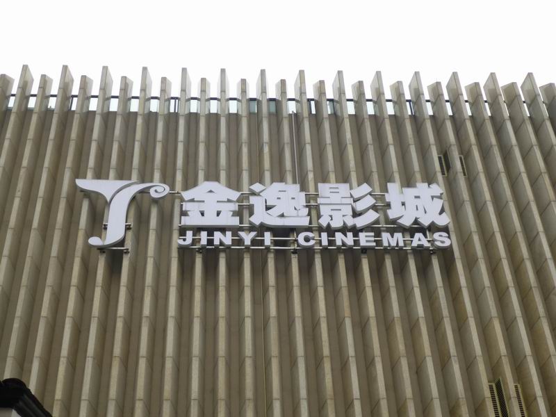 樓頂沖孔不銹鋼廣告發(fā)光字定做