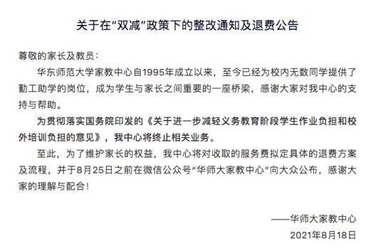 上海“雙減”細則即將出爐！設立培訓收費指導價，廣告全部下架，