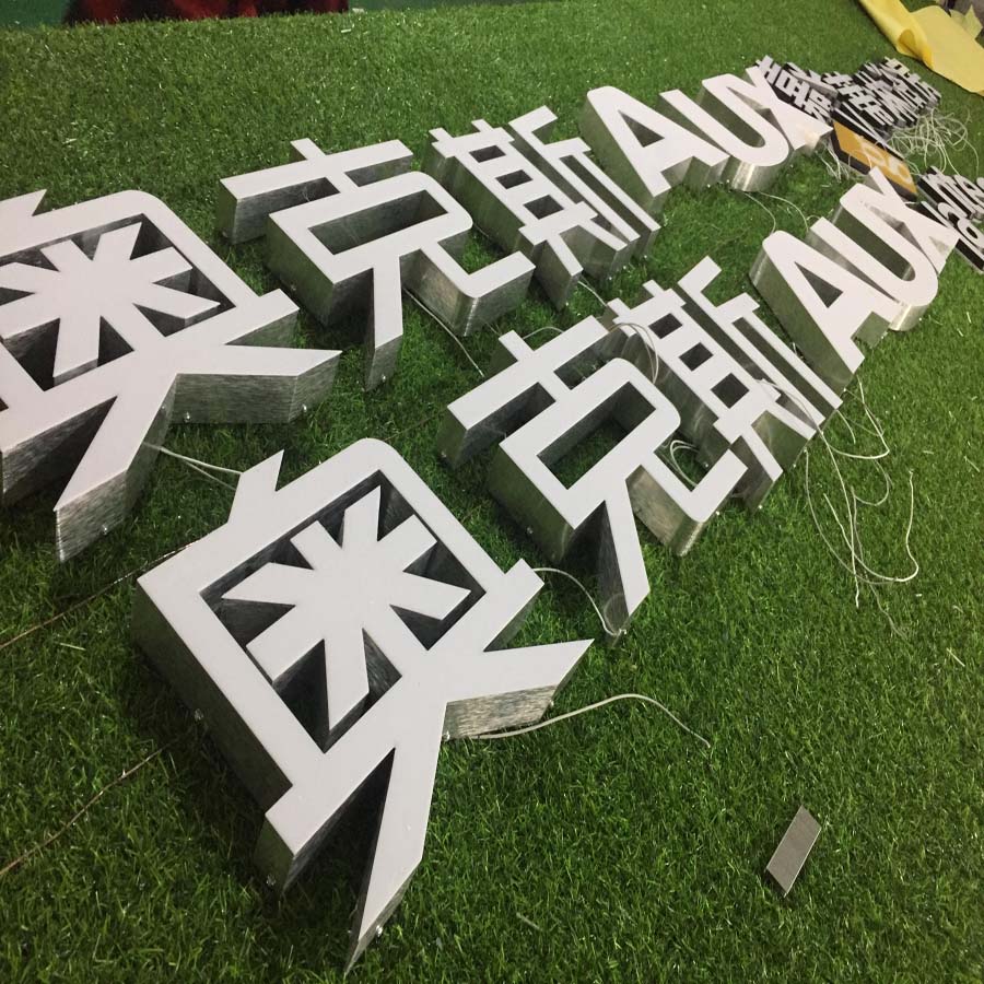 超級發光字制作，超級發光字廠家