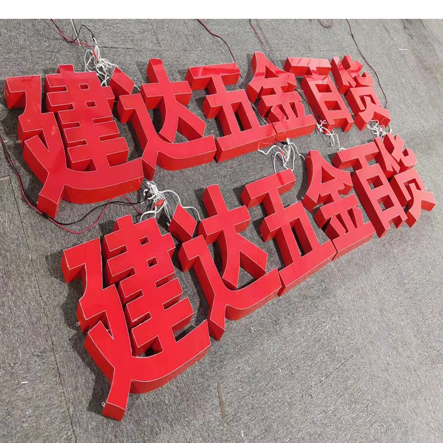 超級(jí)發(fā)光字