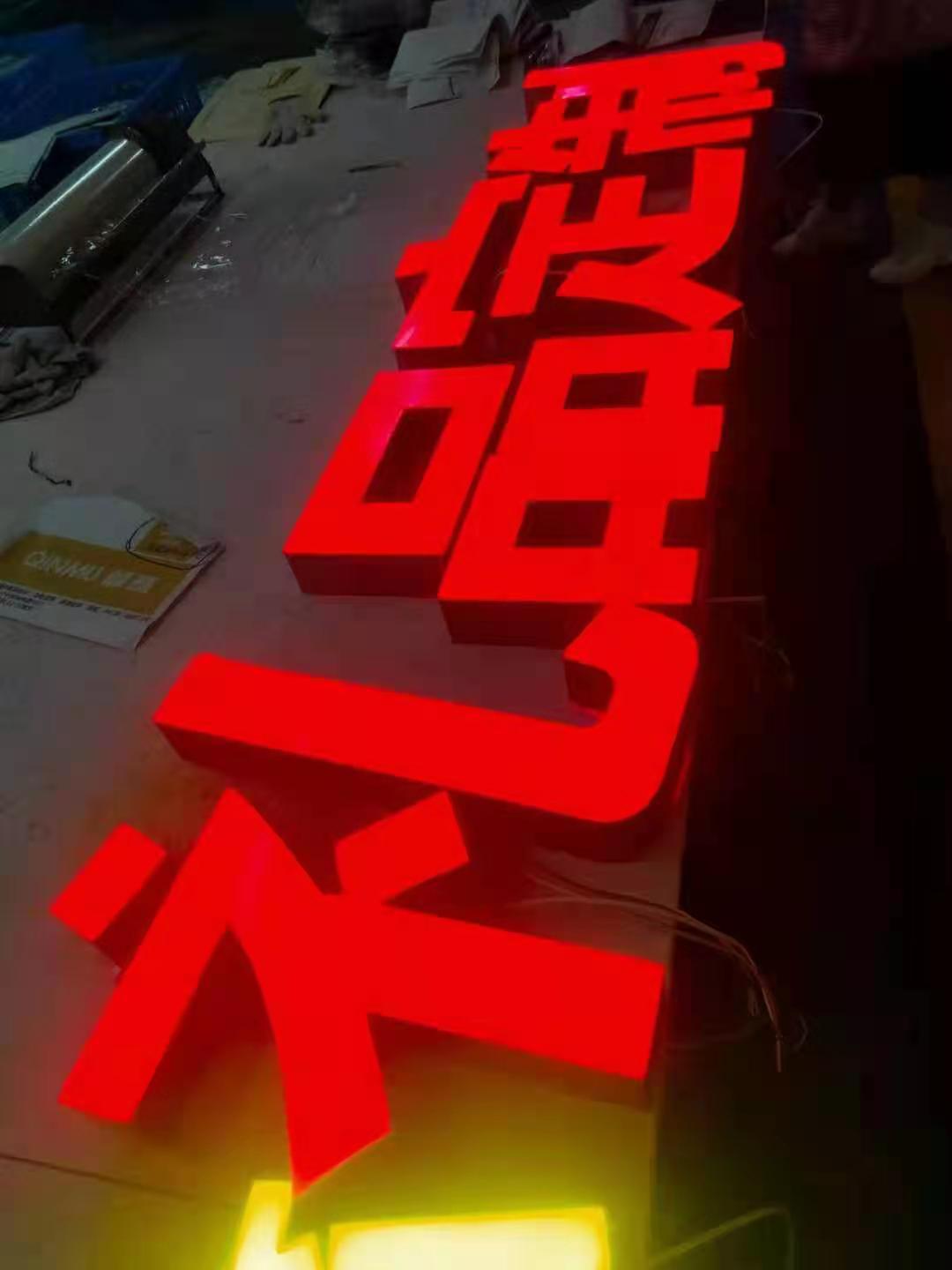 無邊發光字