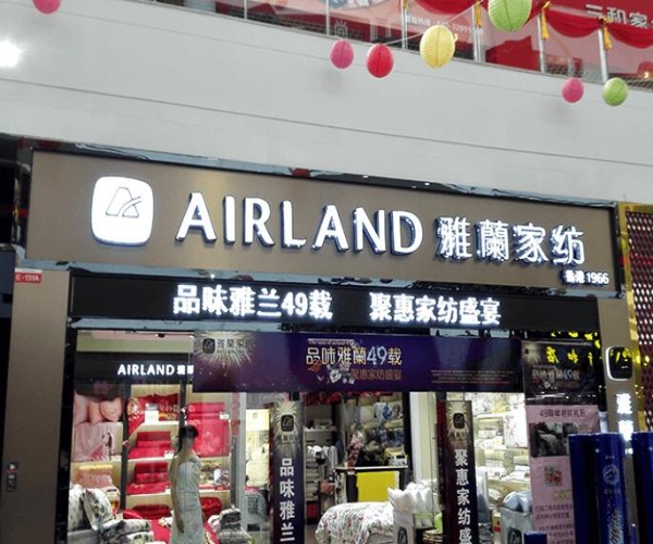 家紡戶外門頭招牌